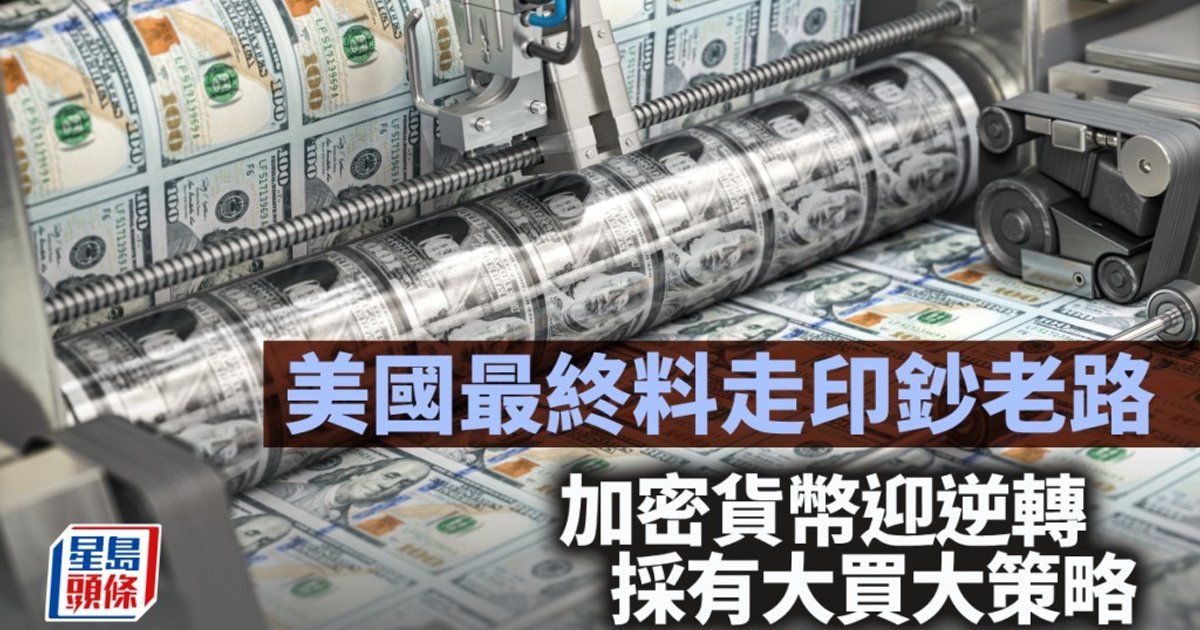 美国印钞老路支撑比特币反弹至81,000美元,散户可通过港股ETF参与加密货币浪潮