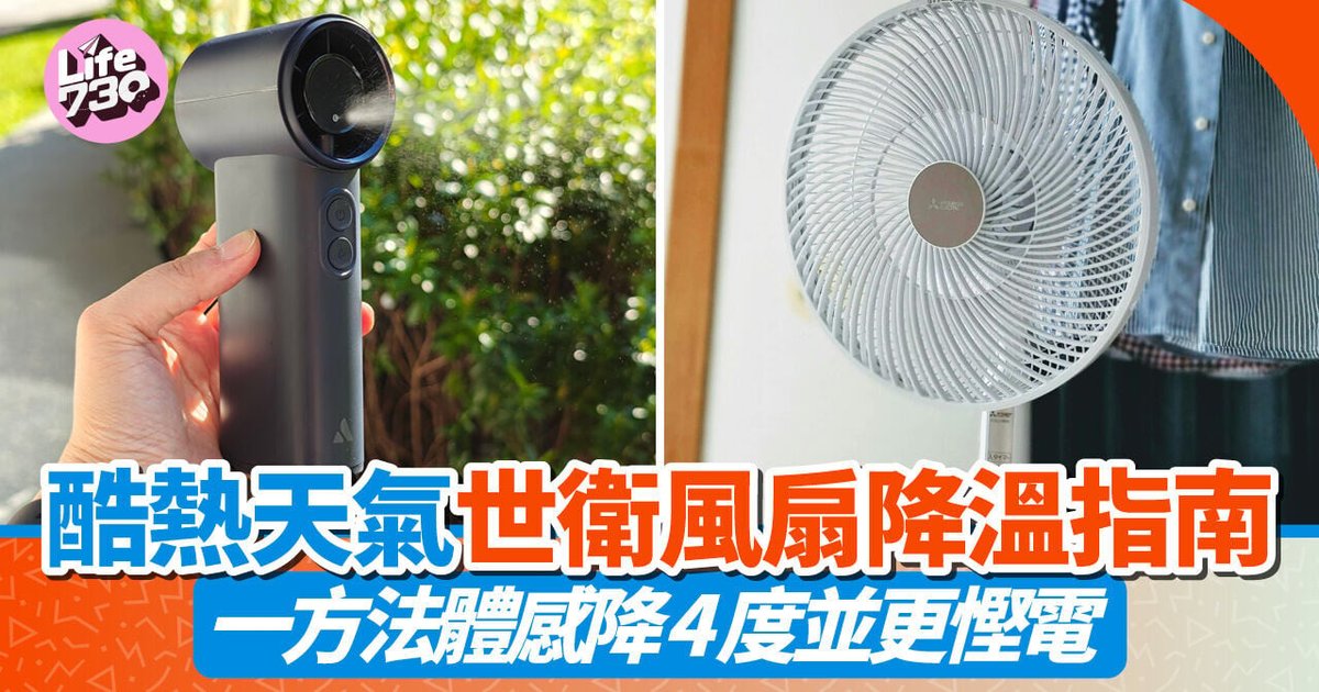 WHO Issues Fan Cooling Guide for Heatwaves: One Method Cuts Feeling by 4°C and Saves 70% Power