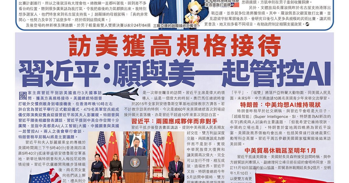 习特会｜历史性国事访问圆满结束 中美就人工智能管控达成合作共识