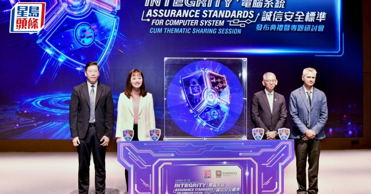 廉署推电脑系统诚信安全标准及自评机制