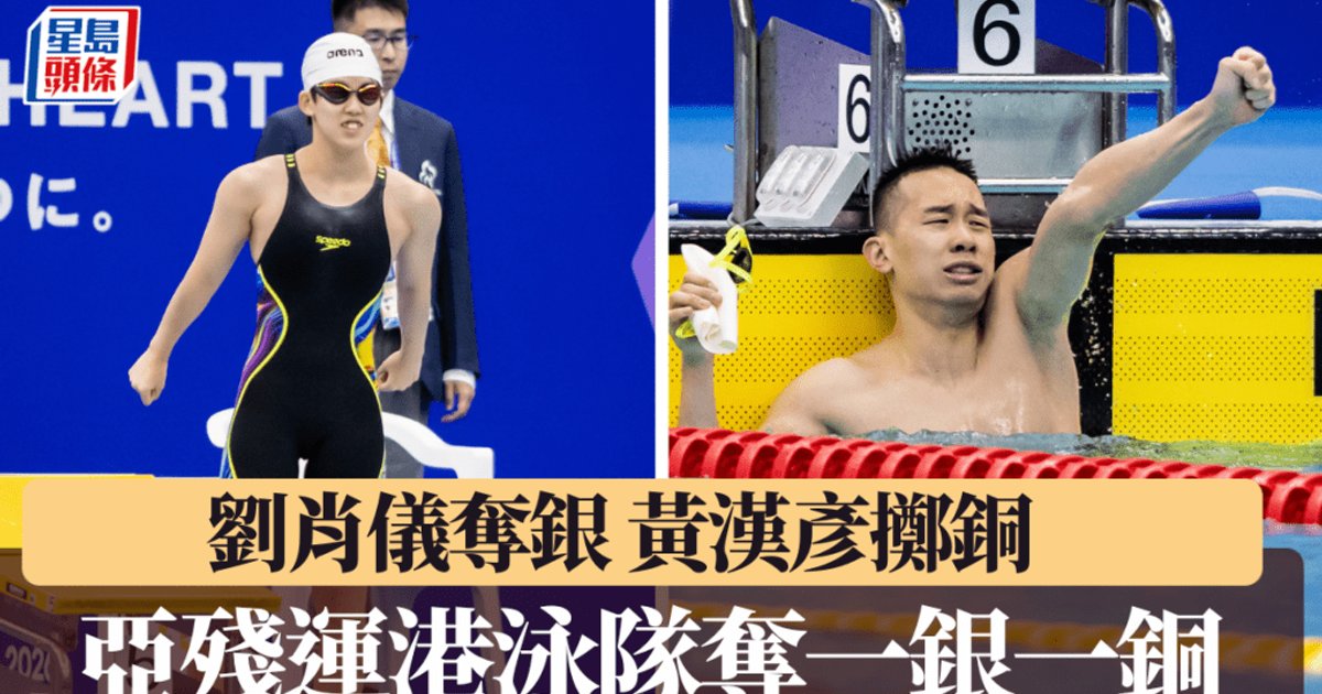 HK Swimmers Claim Silver and Bronze on Opening Day of Nagoya Asian Para Games