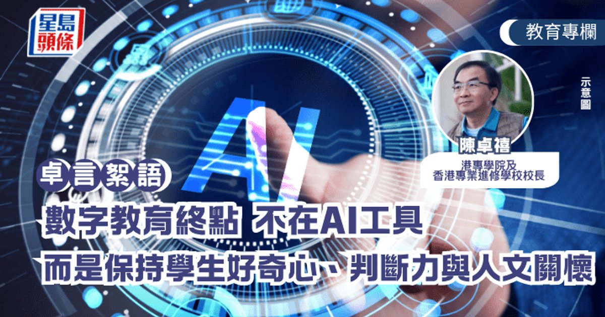 数字教育蓝图重新定义教学方向 关键在教师专业发展而非AI工具