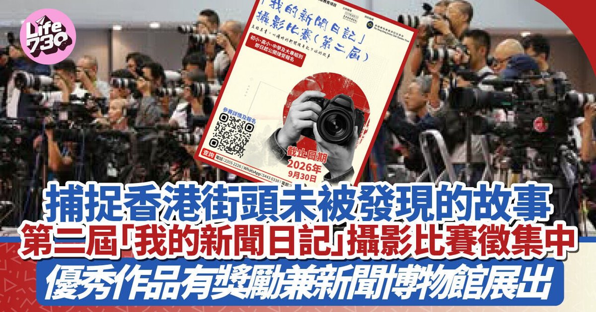 第二届“我的新闻日记”摄影赛征件 优秀作品可在新闻博物馆展出