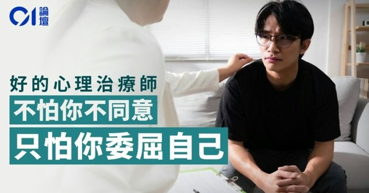 如何判断心理治疗师是否适合你？　树洞香港分享三个关键指标