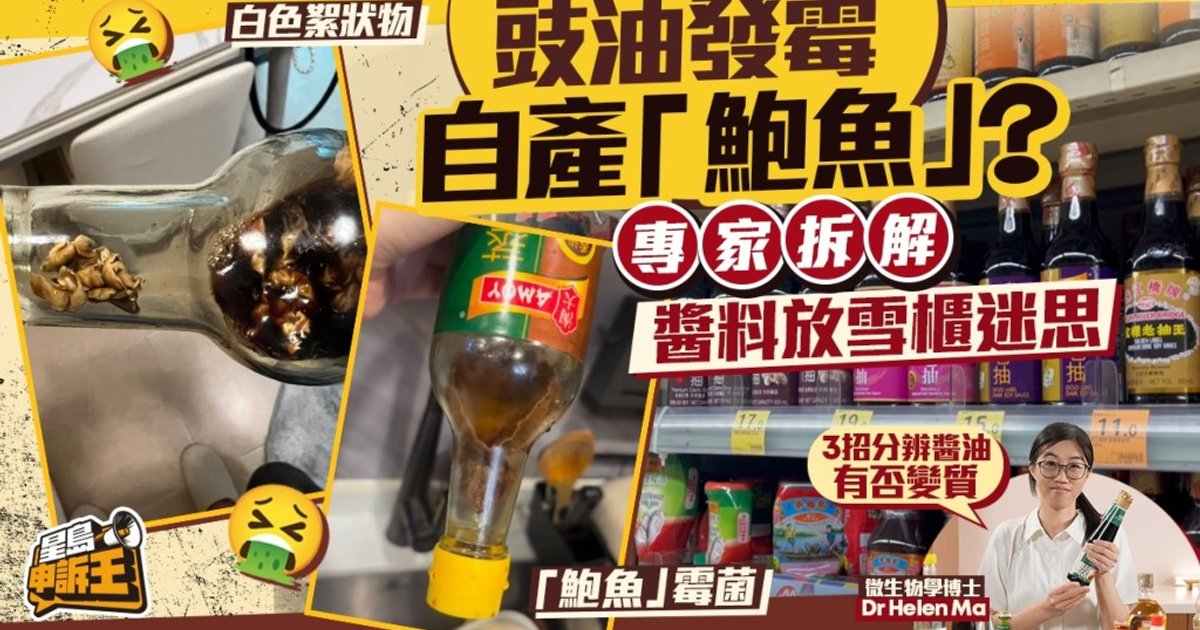 Microbiologist Explains Soy Sauce Mold After Netizens Find 'Abalone' in Bottles