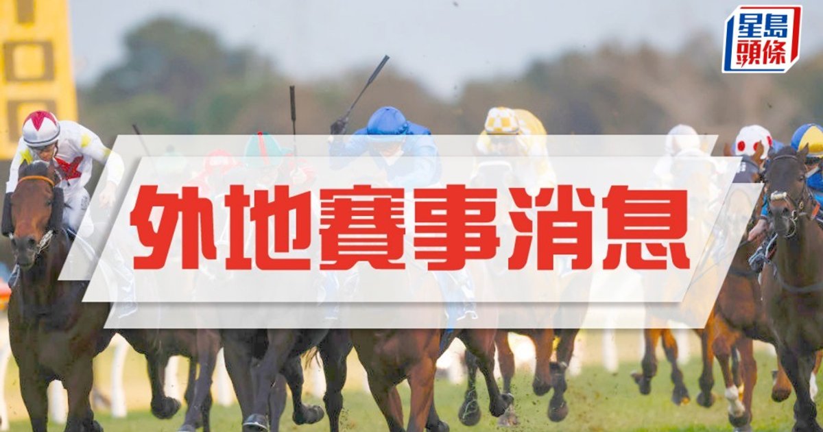 武豊重返多維爾角逐傑克莫華大賽 強敵退賽造就突圍良機
