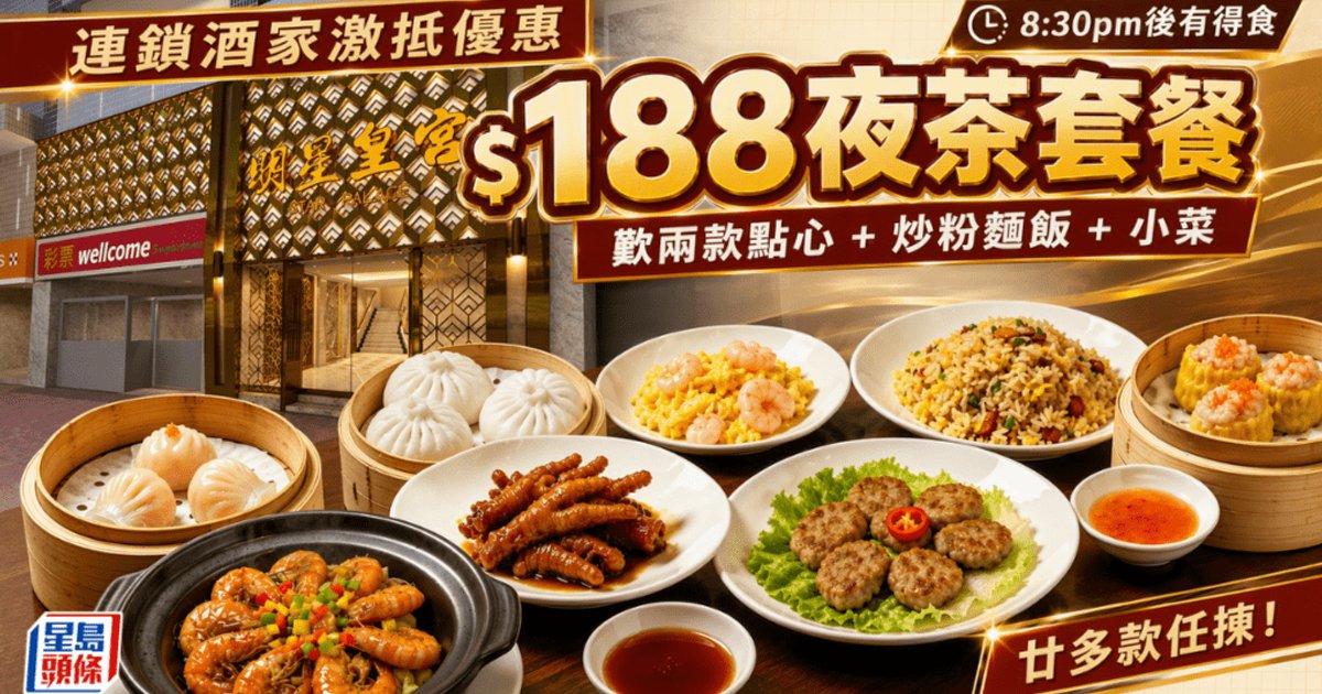 Ming Xing Seafood Launches $188 Night Tea Set with 20+ Dim Sum and Main Courses