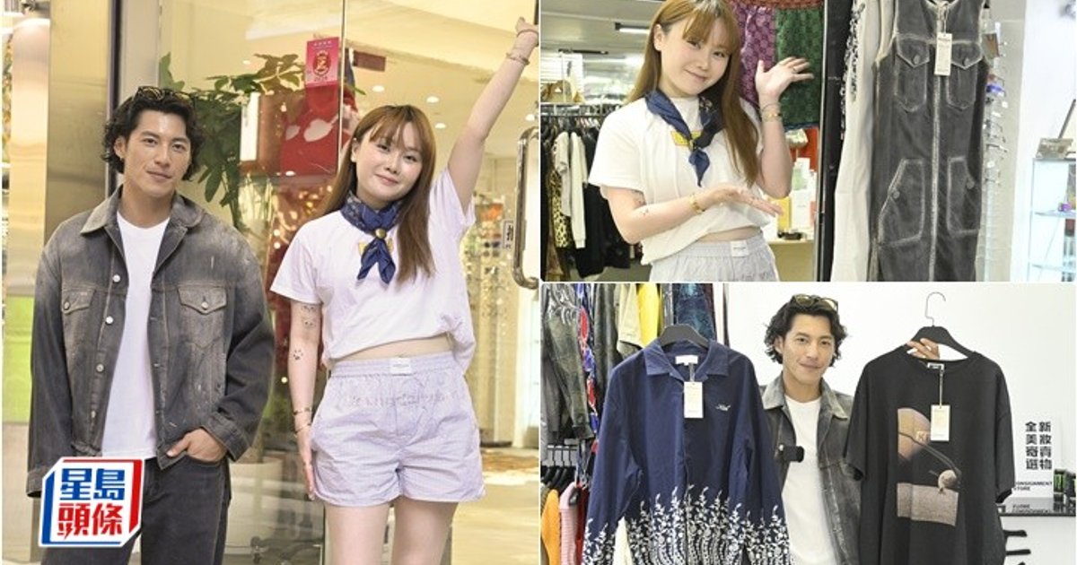 黄俊豪谭杏蓝合伙开明星寄卖店 影帝影后名牌二手货低价发售