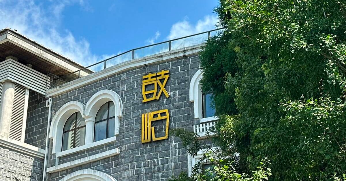 福州鼓嶺見證百年中美民間友誼 去年接待十萬境外客