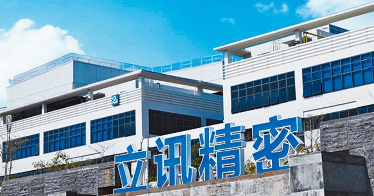 立訊精密回應美國337調查 稱產品仍處驗證階段對業績無重大影響