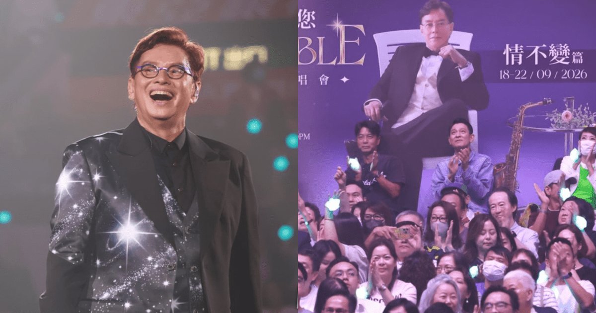 劉德華現身譚詠麟演唱會尾場　一眾巨星到場支持