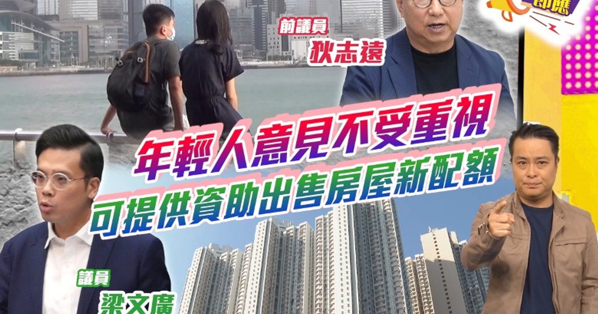 青年上樓難盼增建公屋 議員:加強稅務優惠更實際