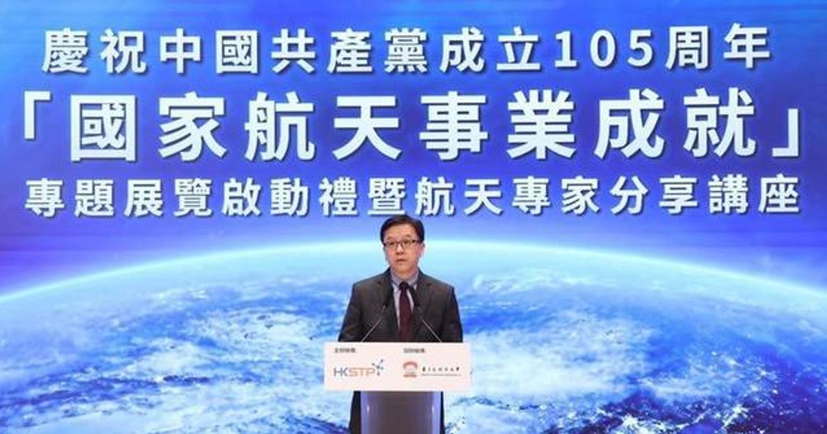 創科局航天主題網頁正式上線 一網睇晒航天展覽、科普講座及體驗活動資訊
