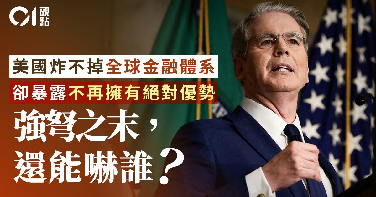 美国对伊制裁陷困局 贝森特面临“苏伊士时刻”考验