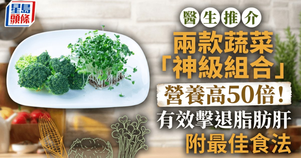 Doctor Recommends Broccoli Sprout-Broccoli Combo to Combat Fatty Liver