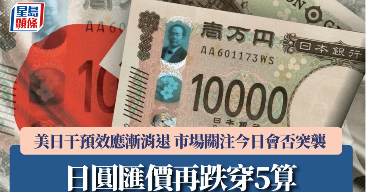 Yen Slides Below 5 Per Dollar as US-Japan Intervention Gains Evaporate