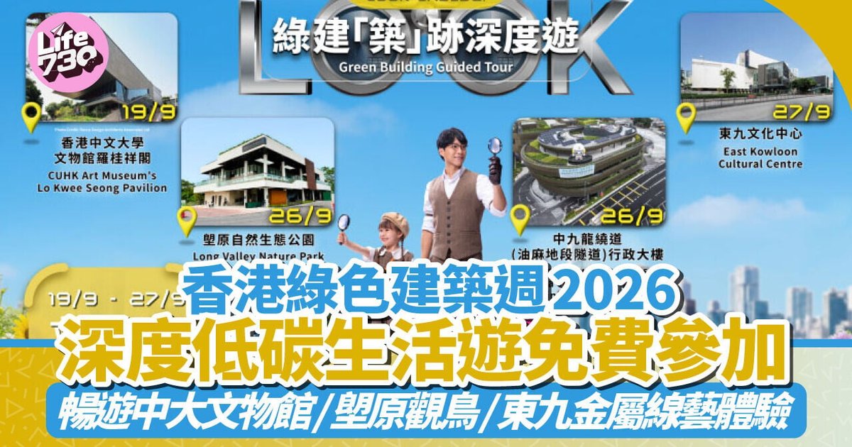 Hong Kong Green Building Week 2026 Offers Free Guided Eco-Tours