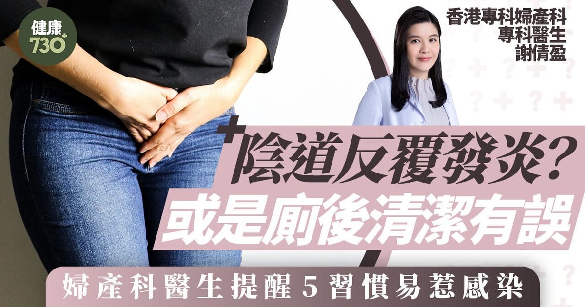 Gynecologist Warns Improper Toilet Hygiene May Cause Repeated Vaginal Infections