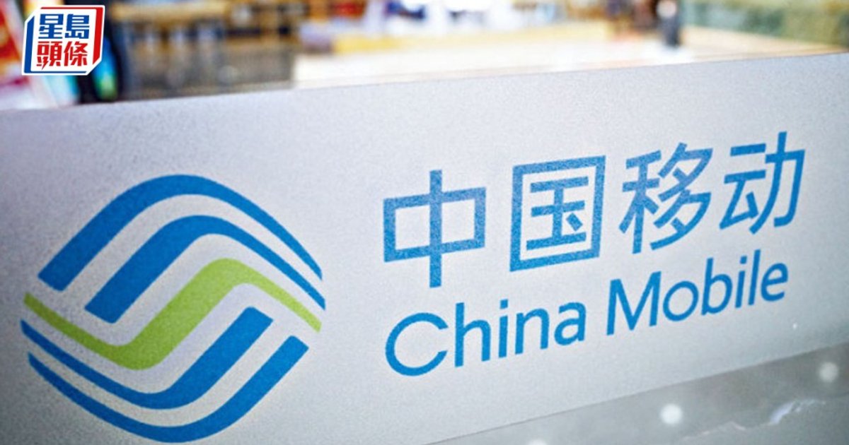 China Mobile H1 Profit Falls 6.3% Despite 14% Surge in Computing Power Revenue