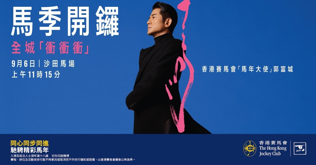 HKJC 2026/27 Season to Launch with Aaron Kwok Live Performance