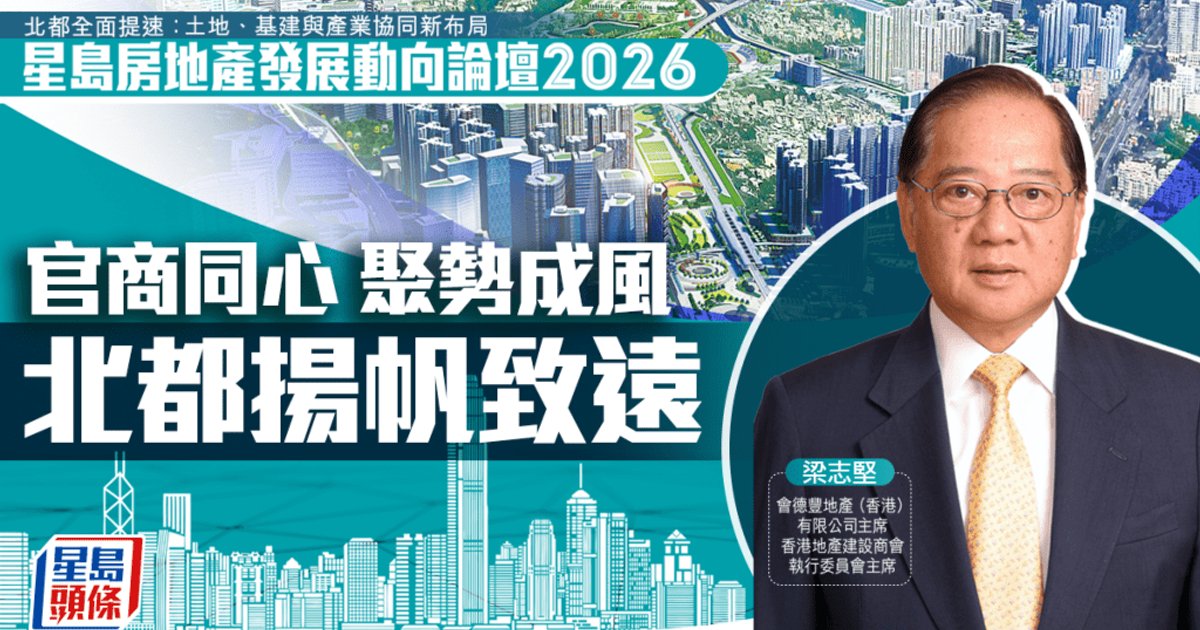 Hong Kong Developers Back Northern Metropolis Deregulation, Propose Pilot Projects