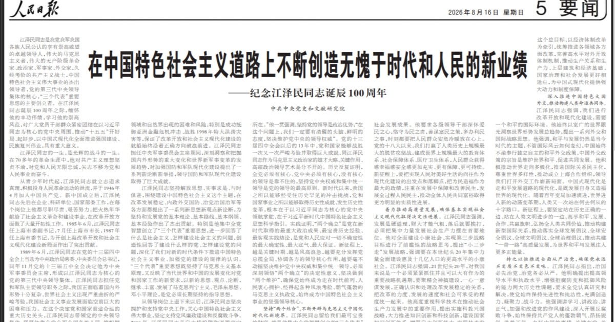 People’s Daily Publishes Tribute Before Jiang Centenary Event