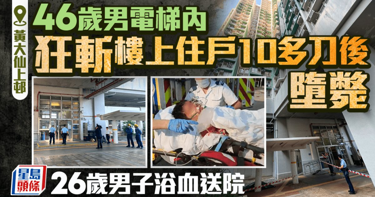 黃大仙上邨昭善樓血案 鄰里噪音糾紛疑釀一死一傷