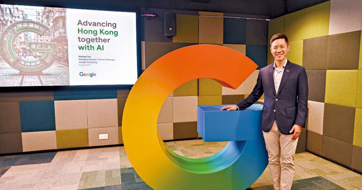 Google報告:兩成港人為AI超級用戶 中小企轉型蘊藏千億商機
