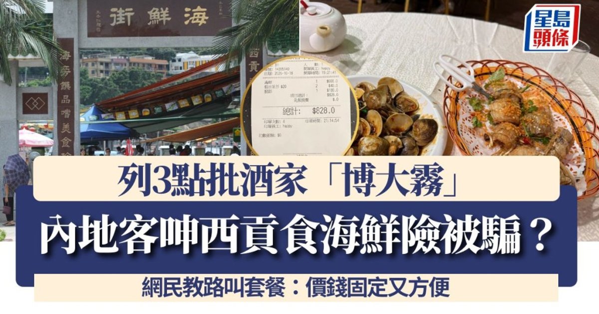 Mainland diner alleges Sai Kung seafood overcharging scare