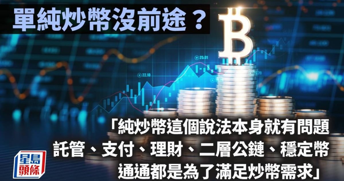 Crypto Industry Insider Pushes Back Against SFC Executive's 'Pure Trading Has No Future' Remark