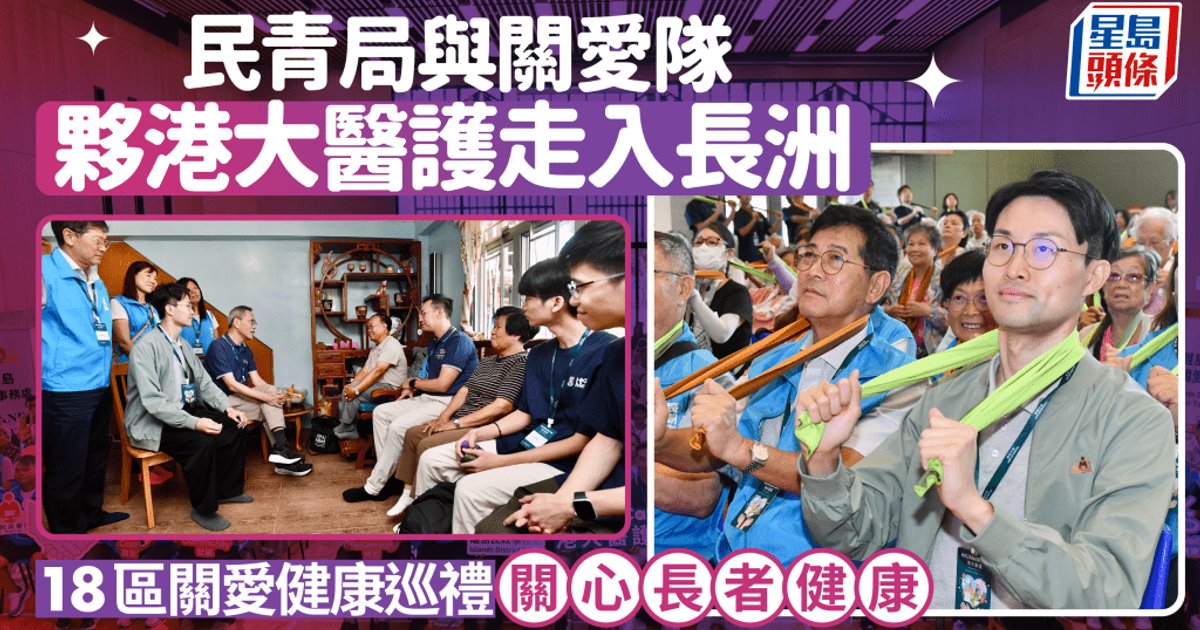 民青局與關愛隊夥港大醫護走入長洲 18區關愛健康巡禮 關心長者健康