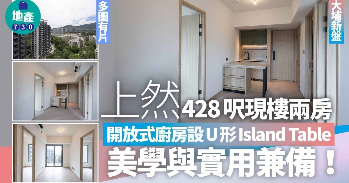 Vanke's Tai Po Project Shang Ran Now Ready for Viewing with 428-sq-ft Two-Bedroom Display Units
