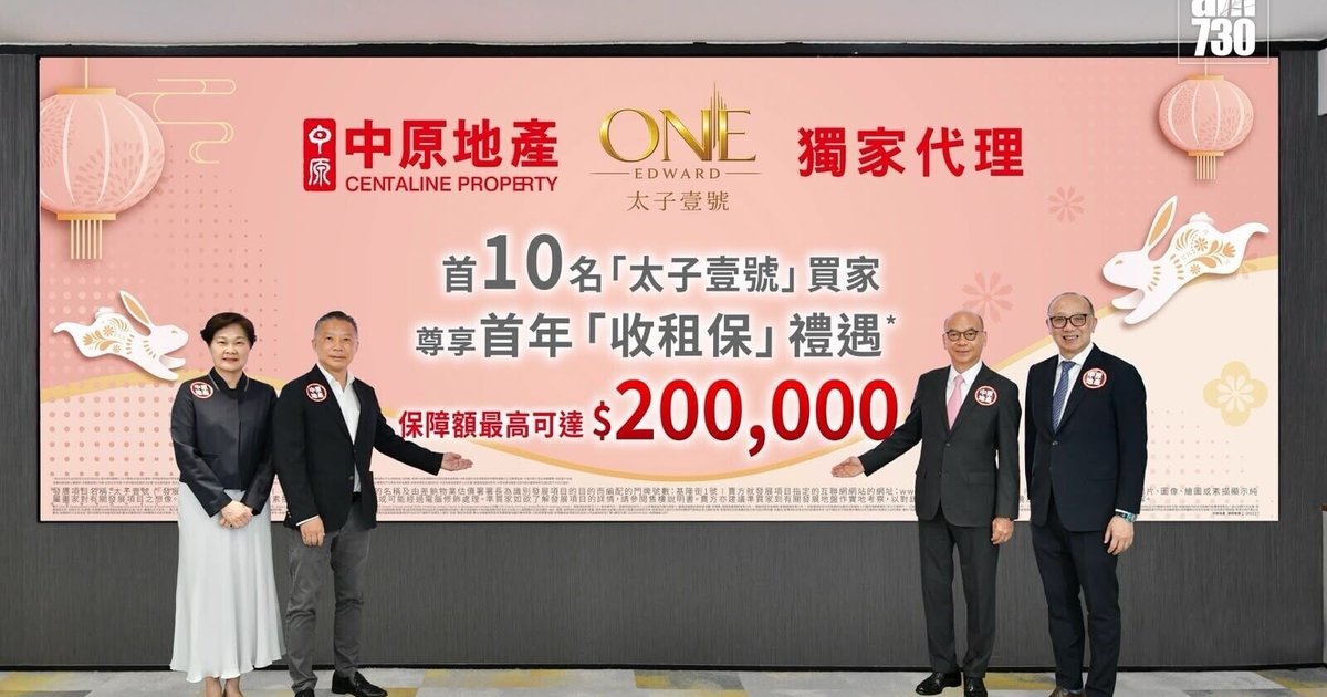 Centaline offers rental protection for Prince One buyers