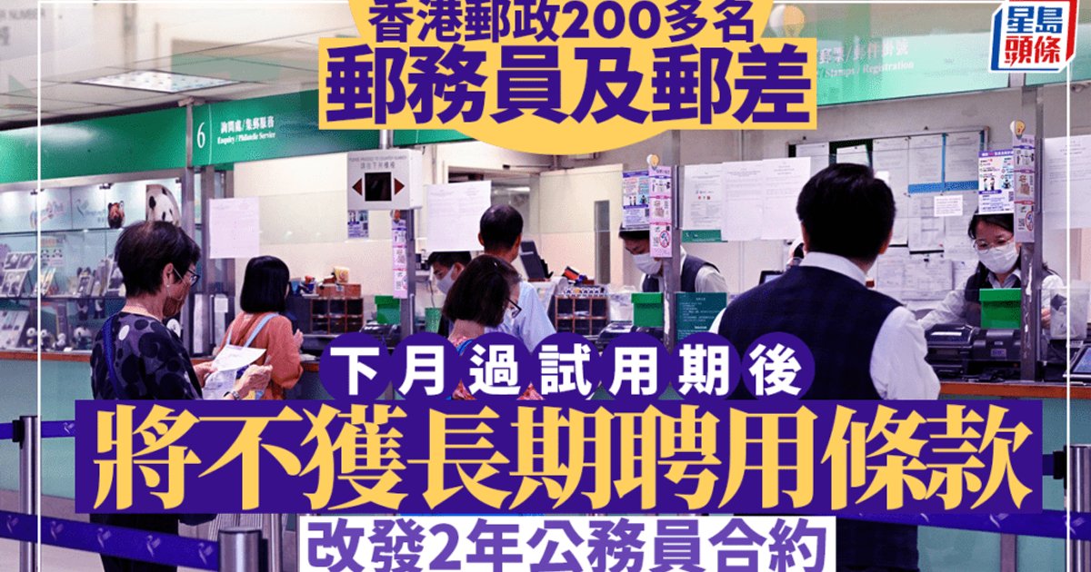 Hong Kong Post Faces Budget Crisis, Considers Delivery Cuts and Branch Closures