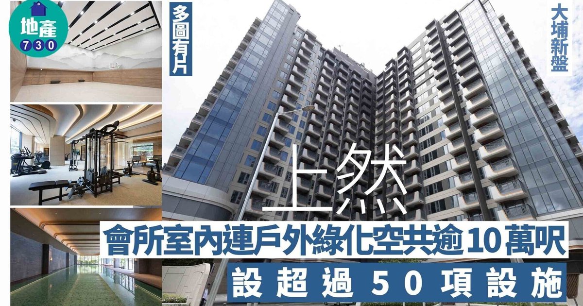 Tai Po’s Le Mont Unveils 100,000-Sq-Ft Clubhouse