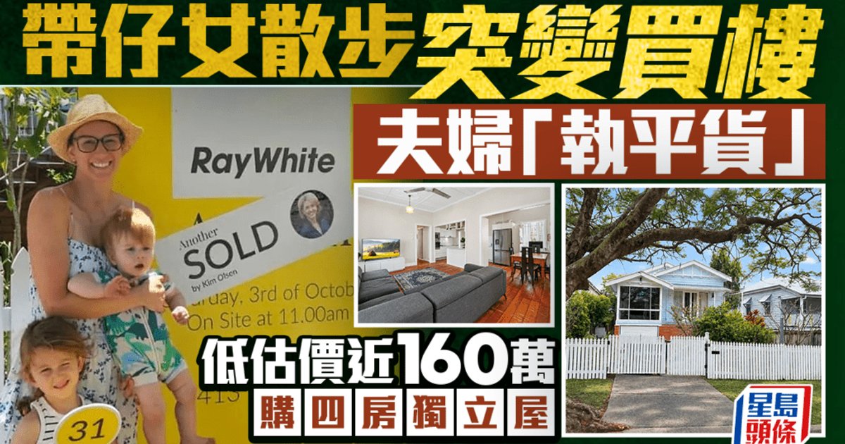 Brisbane Couple Bids on House During Casual Walk, Saves $290K at Auction