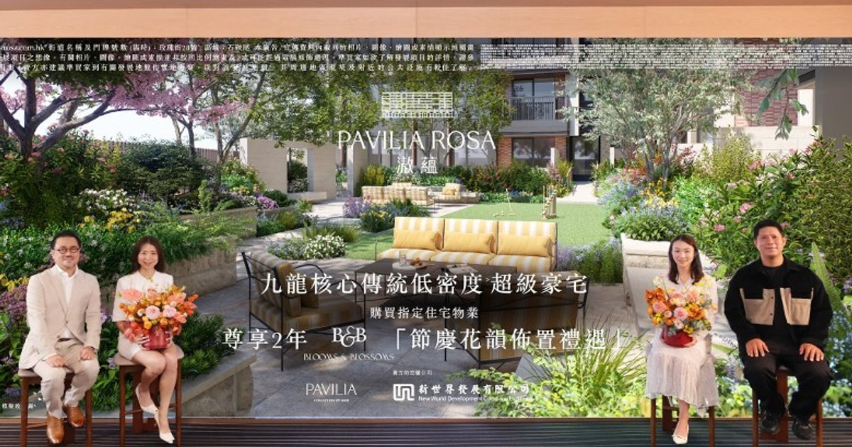 新世界滶蘊累售67伙套逾28億 指定單位買家享2年節慶花韻布置