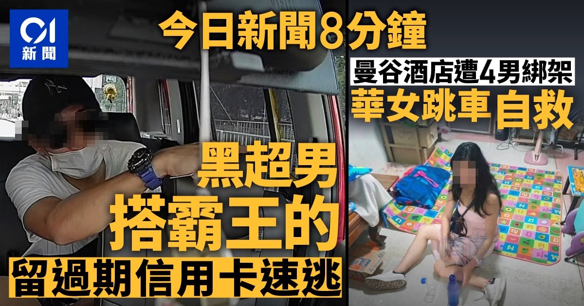 Hong Kong News: Taxi Scam, Bangkok Kidnap, Fire Evacuation, Pipe Bursts