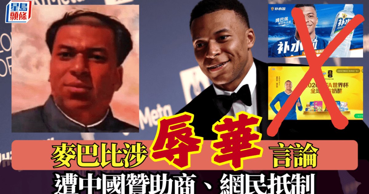 Chinese Sponsors Terminate Mbappé Contracts Over Alleged Insult