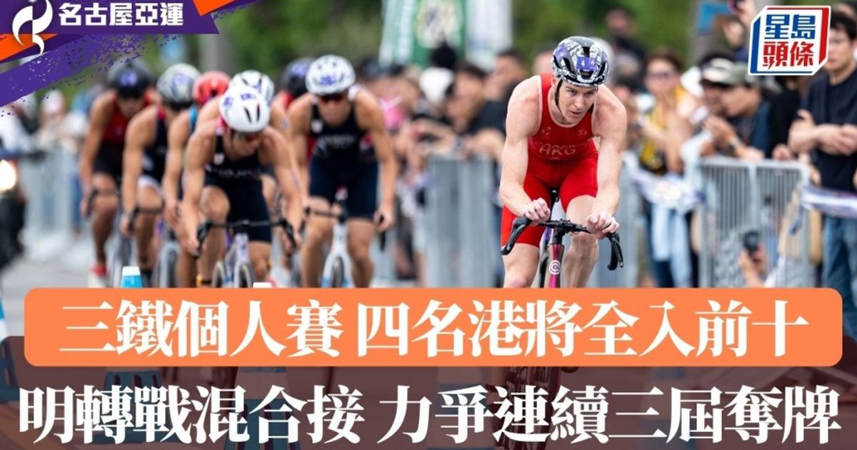 Hong Kong Triathletes Shine at Nagoya Asian Games; All Four Finish Top Ten Before Mixed Relay