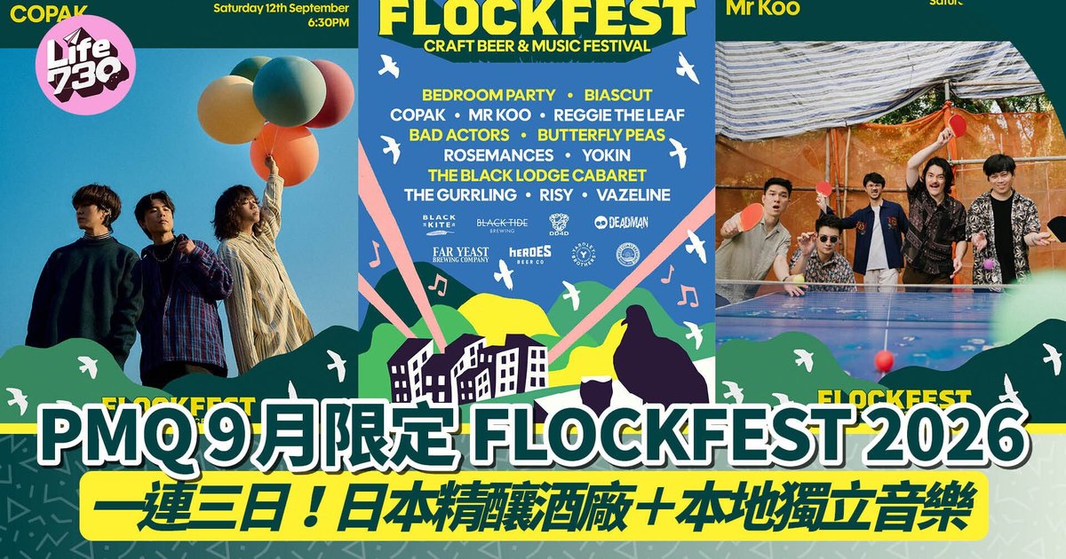 PMQ Beer Festival FLOCKFEST 2026 Debuts in September with 8 Exclusive Japan-HK Craft Beers and 15 Indie Music Acts