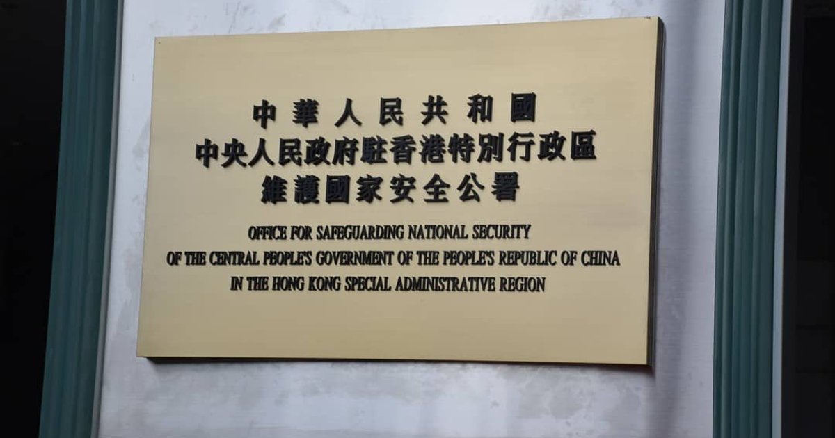 国安公署称支联会案裁决捍卫国安法权威
