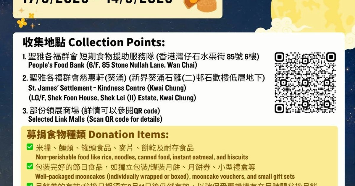 中秋食品回收大募集展開　全港24個收集點接收捐贈