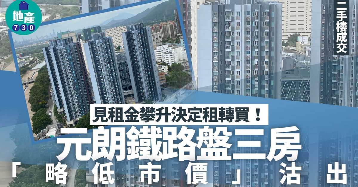 Rising Rents Drive Tenants to Purchase in Yuen Long MTR Neighbourhood