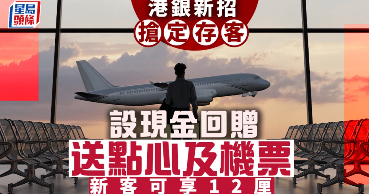 定存攻略|加息预期回落 银行仍上调港元定存息