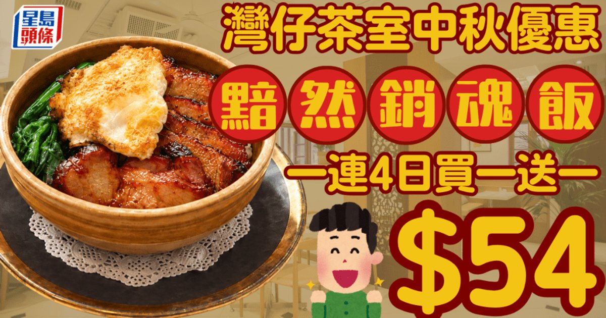 Wan Chai Kee Wah Tea Room Launches Buy-One-Get-One Mid-Autumn Deal