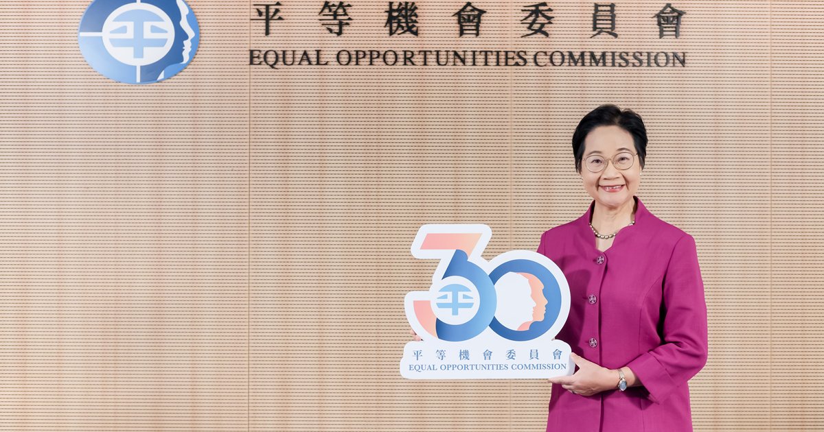 平等机会委员会庆祝成立三十周年 推动本港反歧视法规持续发展