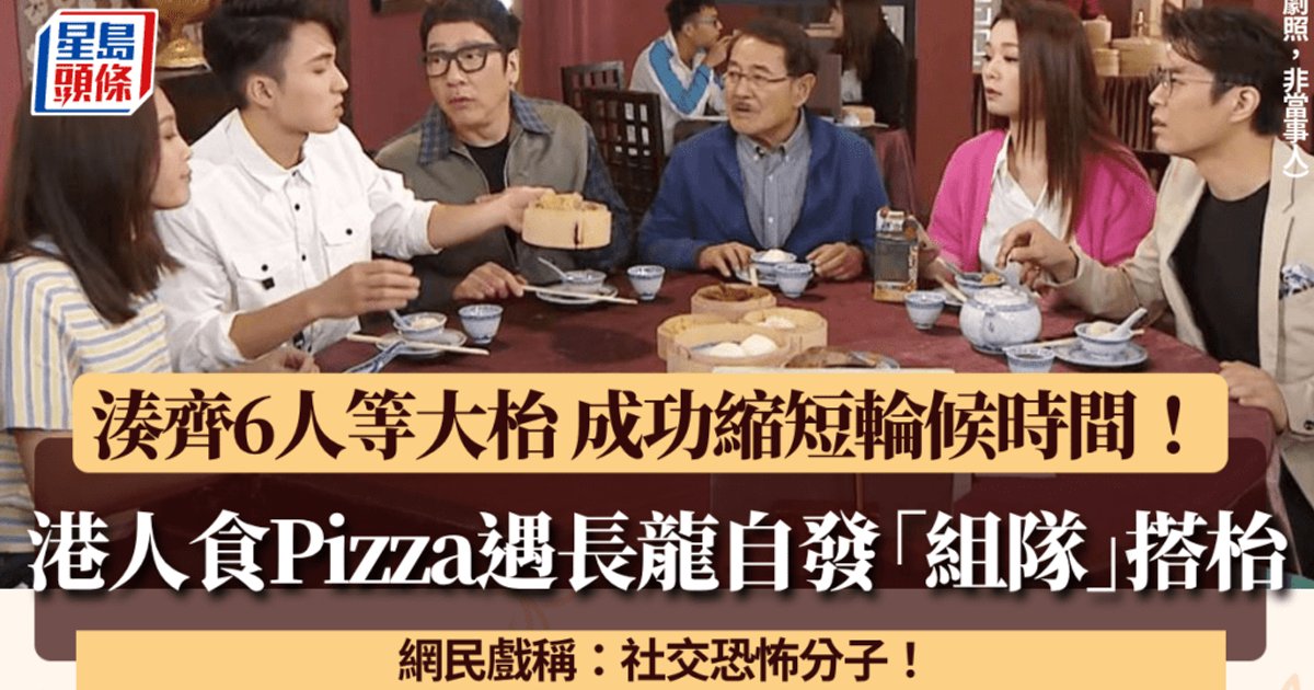 港人食Pizza遇長龍主動邀陌生人「組隊」搭枱 一小時即入座引熱議