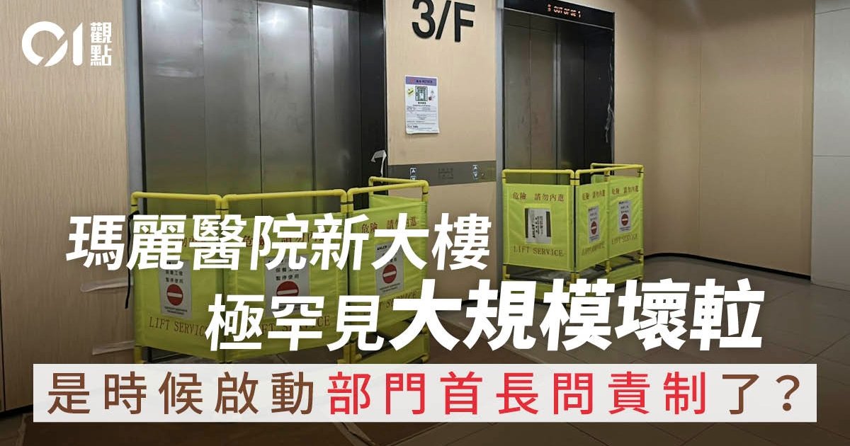 Queen Mary Hospital Elevator Failures Spark Construction Industry Integrity Concerns