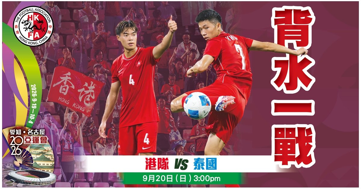 亚运 港队斗泰国背水一战